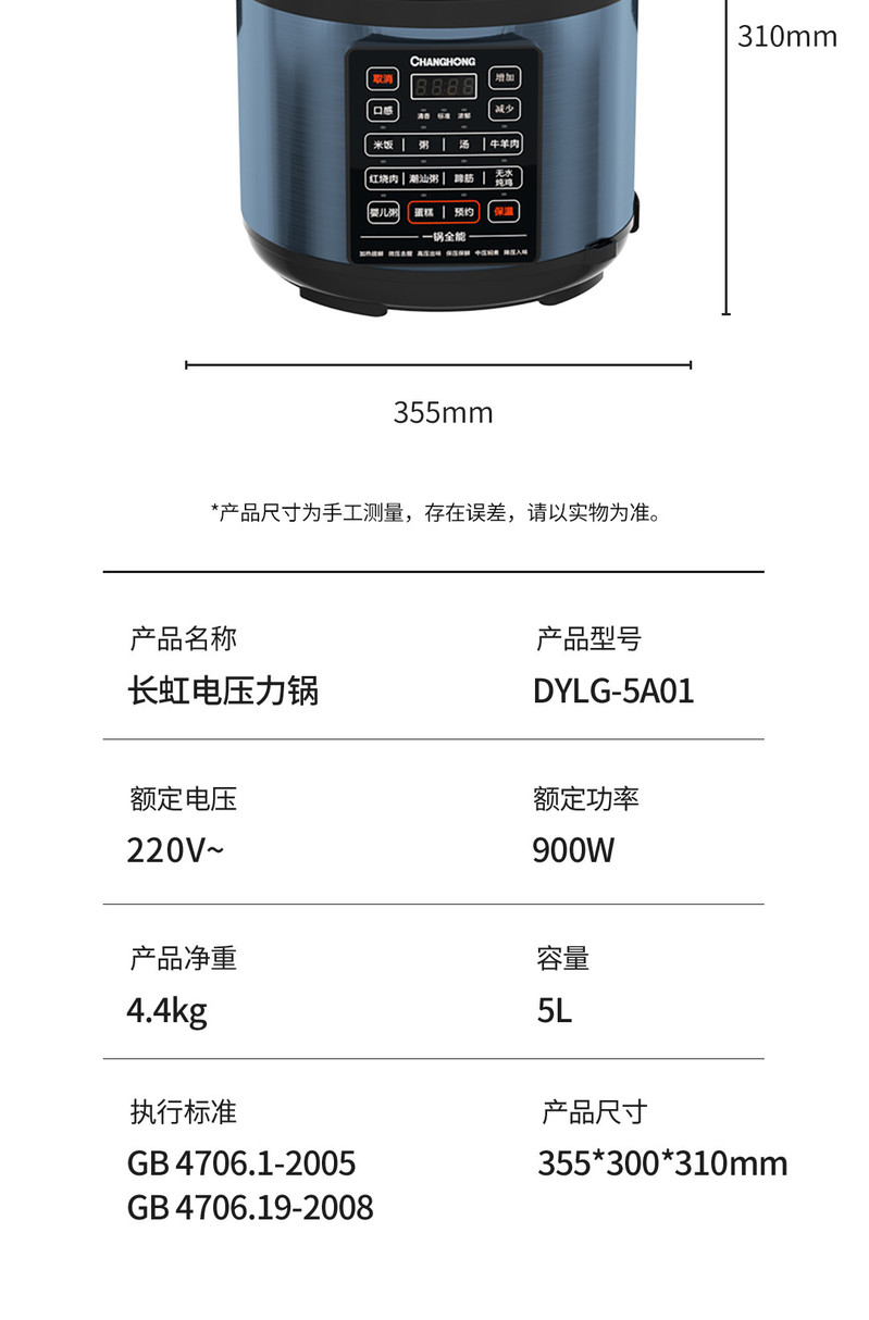 长虹 电压力锅DYLG-5A01