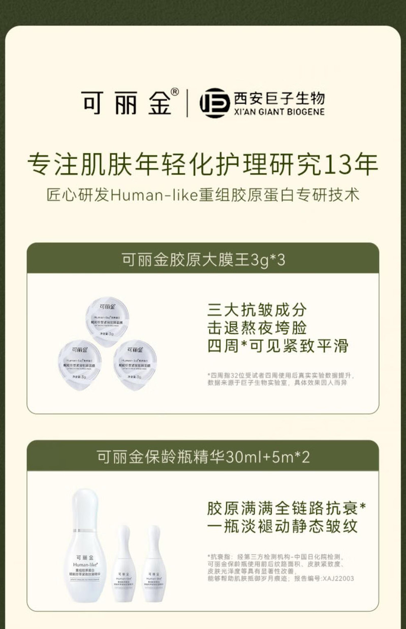 觅光AMIRO 胶原告白礼盒 promax可丽金