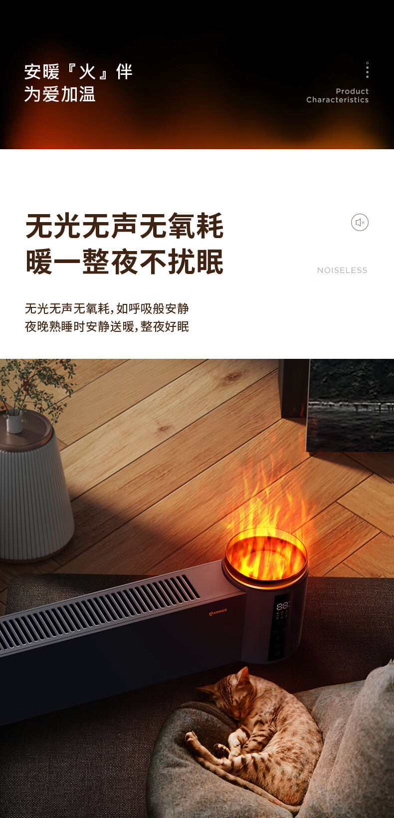 艾美特/AIRMATE 冬日篝火 石墨烯踢脚线取暖器电暖器办公地暖加湿防水