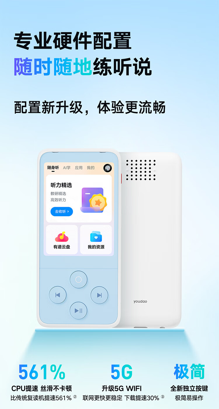 有道 听力宝Pro AI智能复读  双色可选