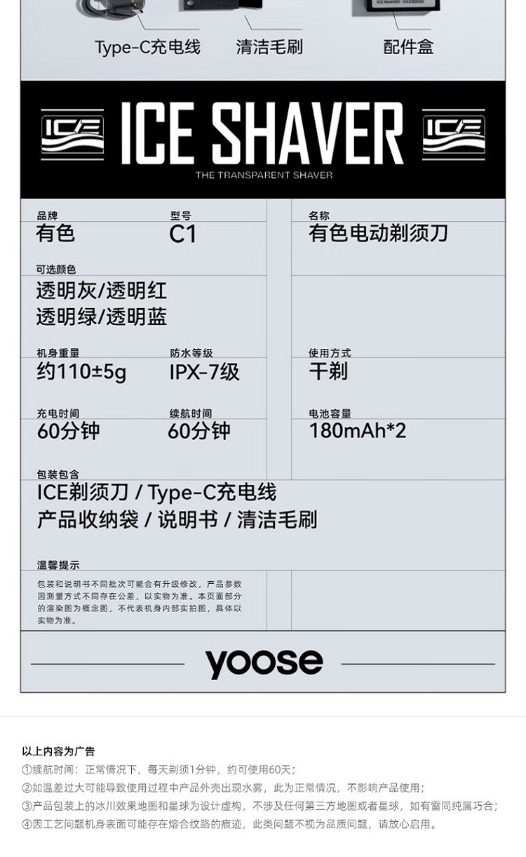 有色yoose ICE男士电动剃须刀潮流送男友生日礼物