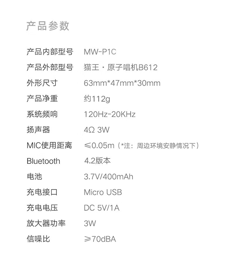 猫王（MAO KING） 原子唱机B612 MW-P1C 便携式蓝牙音箱户外迷你小音响