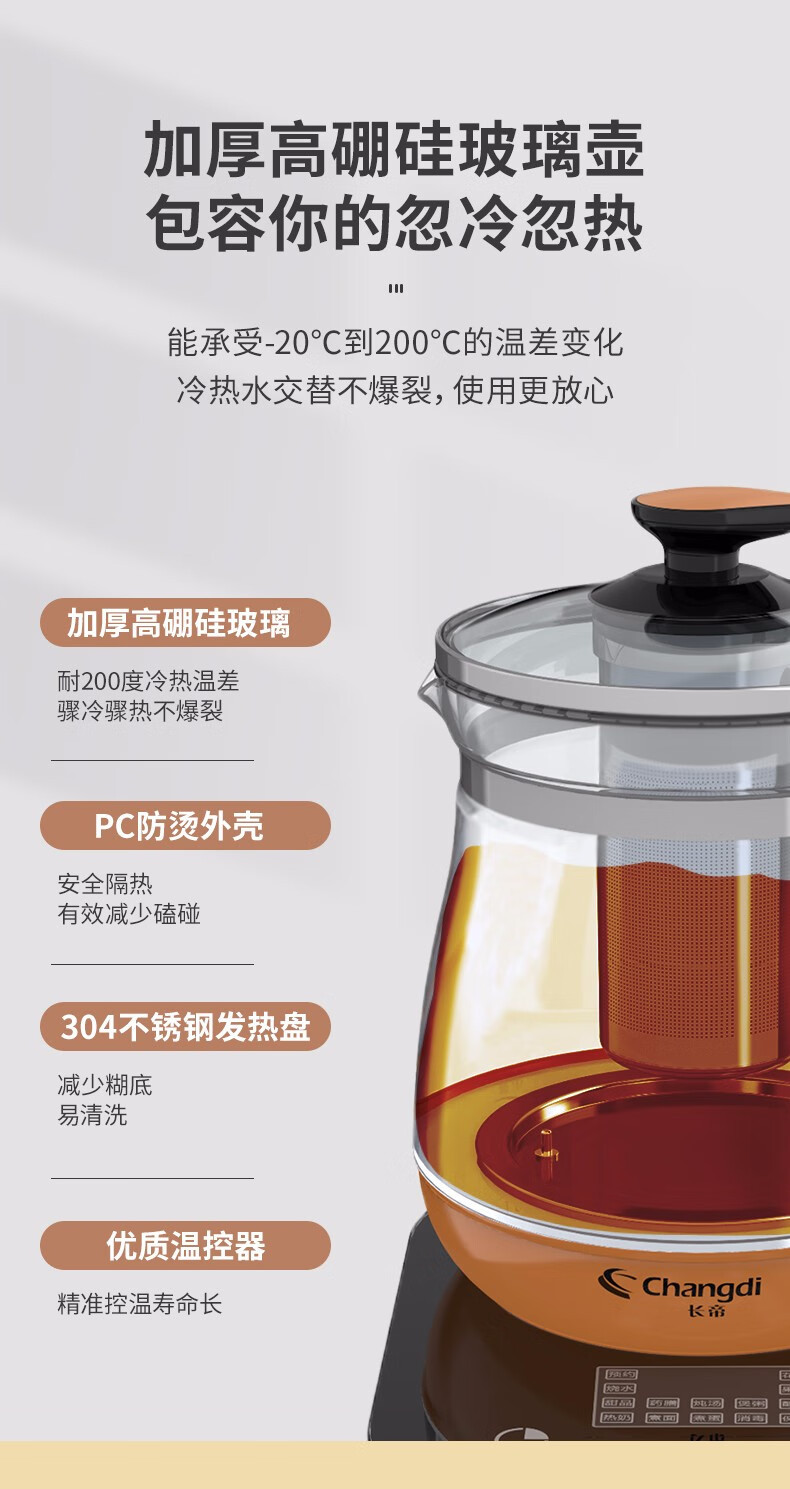 长帝/Changdi 养生壶 煮茶器 电水壶 热水壶 煮茶壶 恒温电热水壶