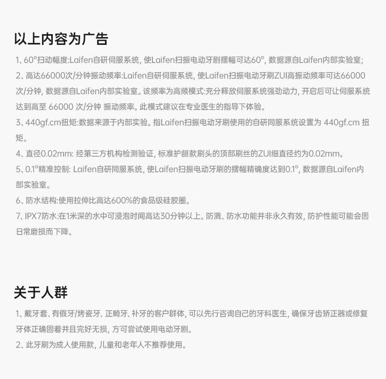 徕芬 电动牙刷：心有所属，锁定微笑魅力