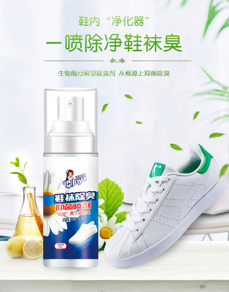 洁宜佳 鞋袜除臭剂50ml*2瓶除异味鞋臭喷雾神器非去除脚臭粉汗脚脚汗