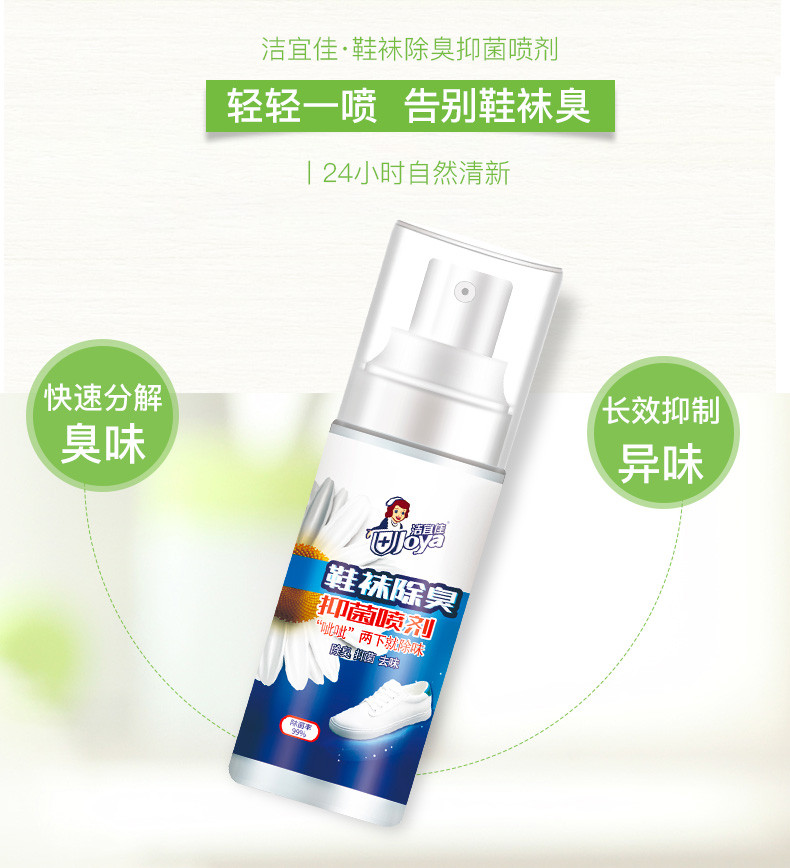 洁宜佳 鞋袜除臭剂50ml*2瓶除异味鞋臭喷雾神器非去除脚臭粉汗脚脚汗