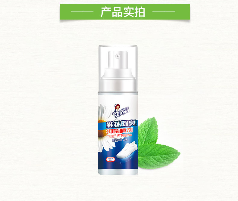 洁宜佳 鞋袜除臭剂50ml*2瓶除异味鞋臭喷雾神器非去除脚臭粉汗脚脚汗