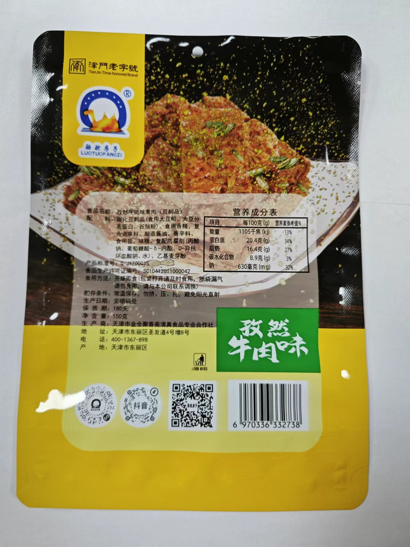 骆驼房子 非遗清真手撕素肉豆制品