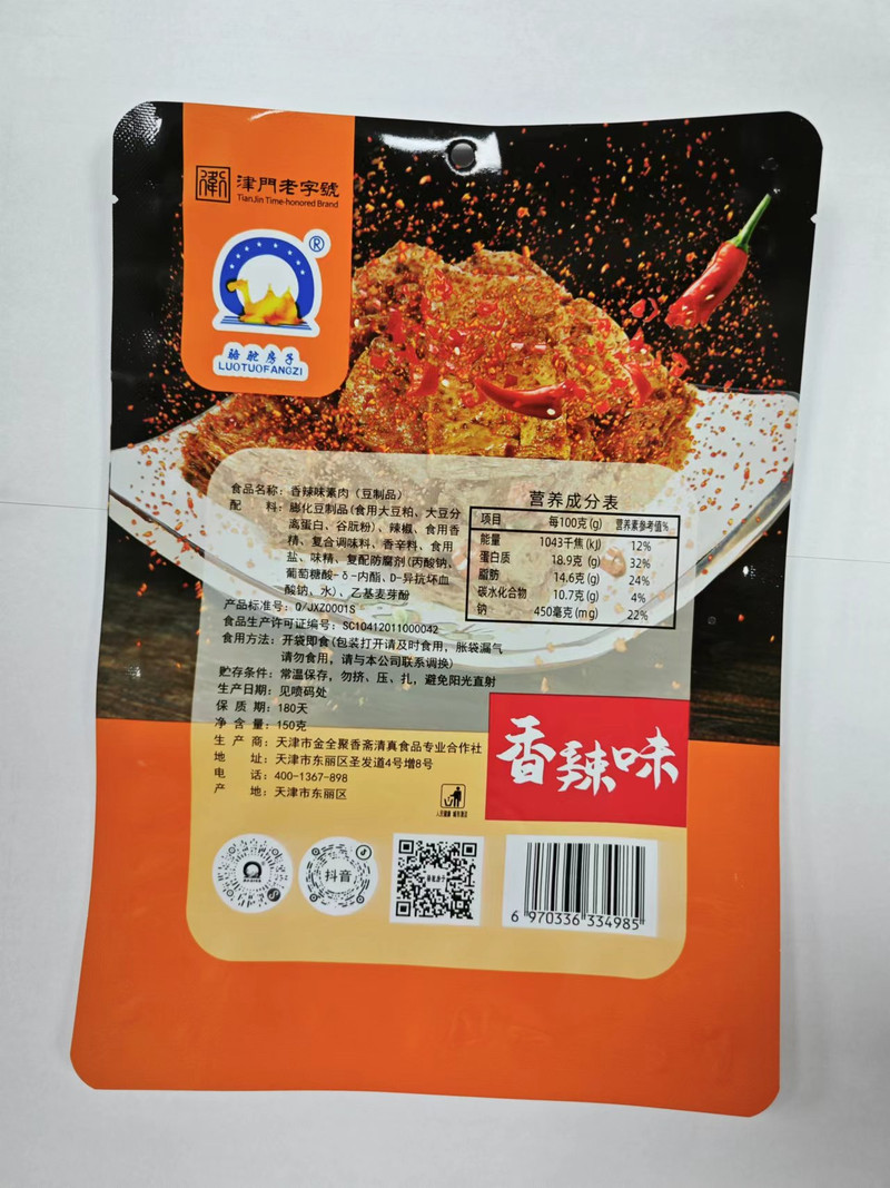 骆驼房子 非遗清真手撕素肉豆制品