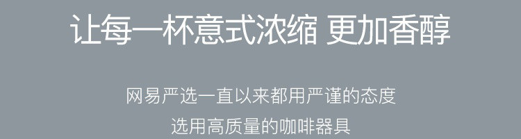 【网易严选】复古 压力式咖啡机 二合一过滤手柄，咖啡更香浓