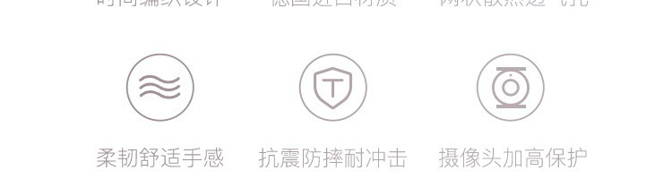 【网易严选】网易智造编织纹手机软壳