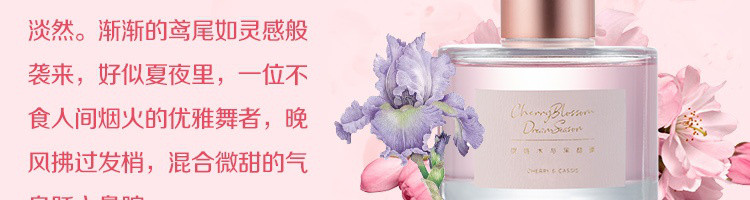 【网易严选】初春花语宛芬芳，粉樱无火香氛