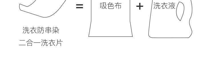 【网易严选】洗衣防串染二合一洗衣片25片