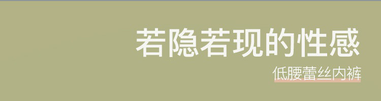 【网易严选】视觉小心机，女士低腰蕾丝内裤