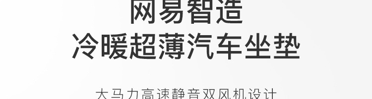 【网易严选】网易智造冷暖轻薄汽车坐垫