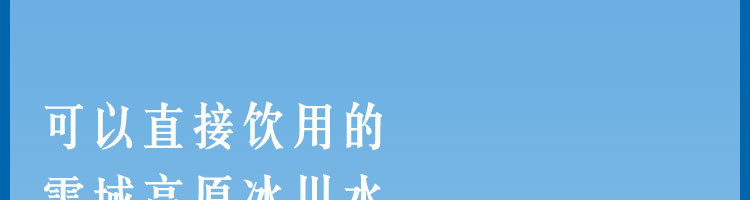 【网易严选】7100米高地的天赐纯净，弱碱性冰川水