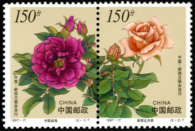 1997-17 花卉（中国和新西兰联合发行）套票