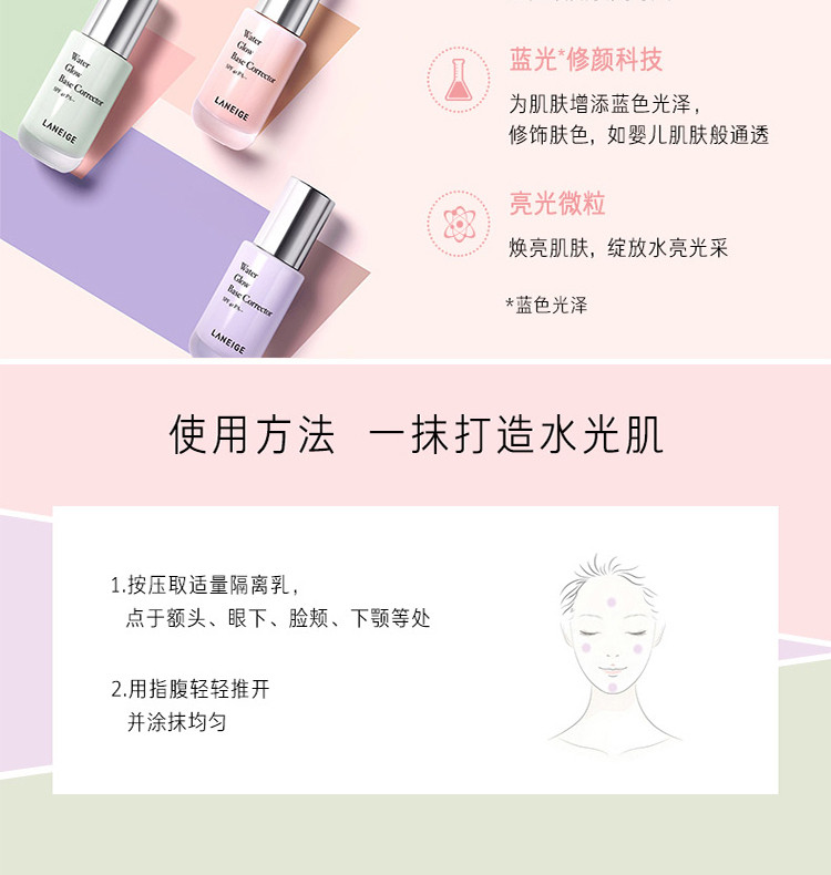 兰芝/LANEIGE 水光修颜隔离乳35ml  40号紫色