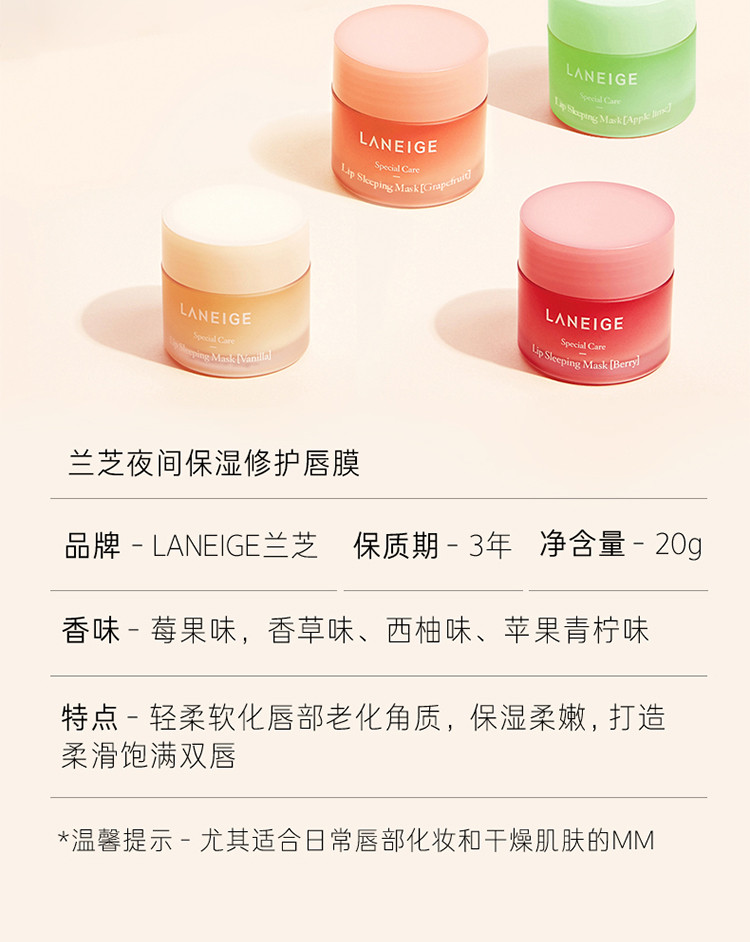 兰芝/LANEIGE  夜间保湿修护唇膜20g