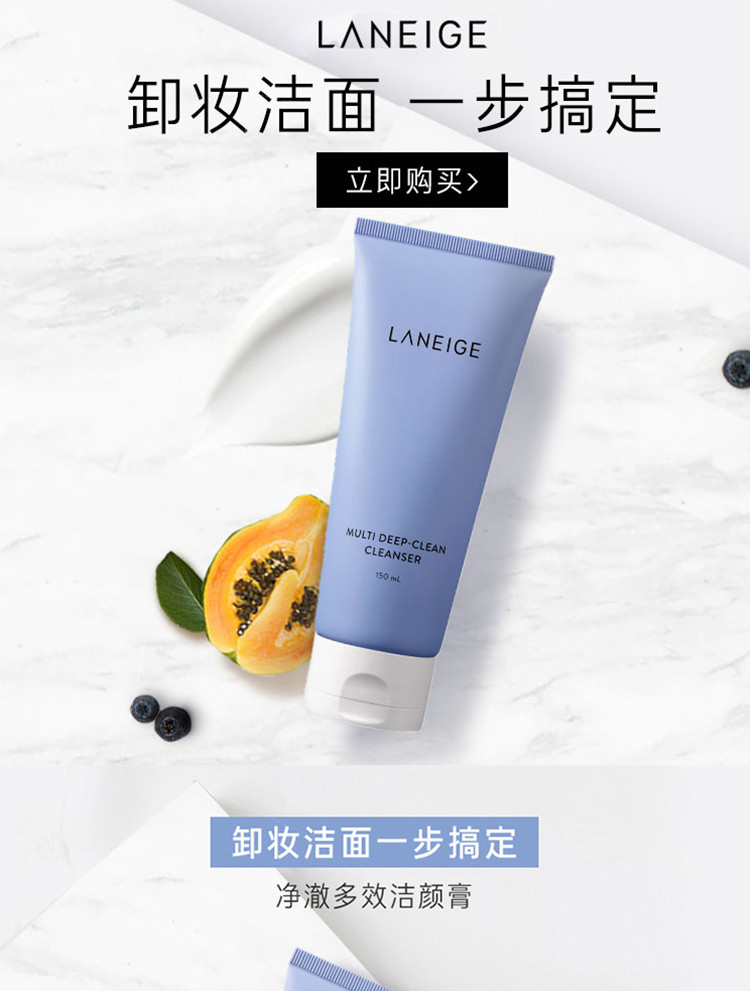 兰芝/LANEIGE 净澈多效洁颜膏150ml