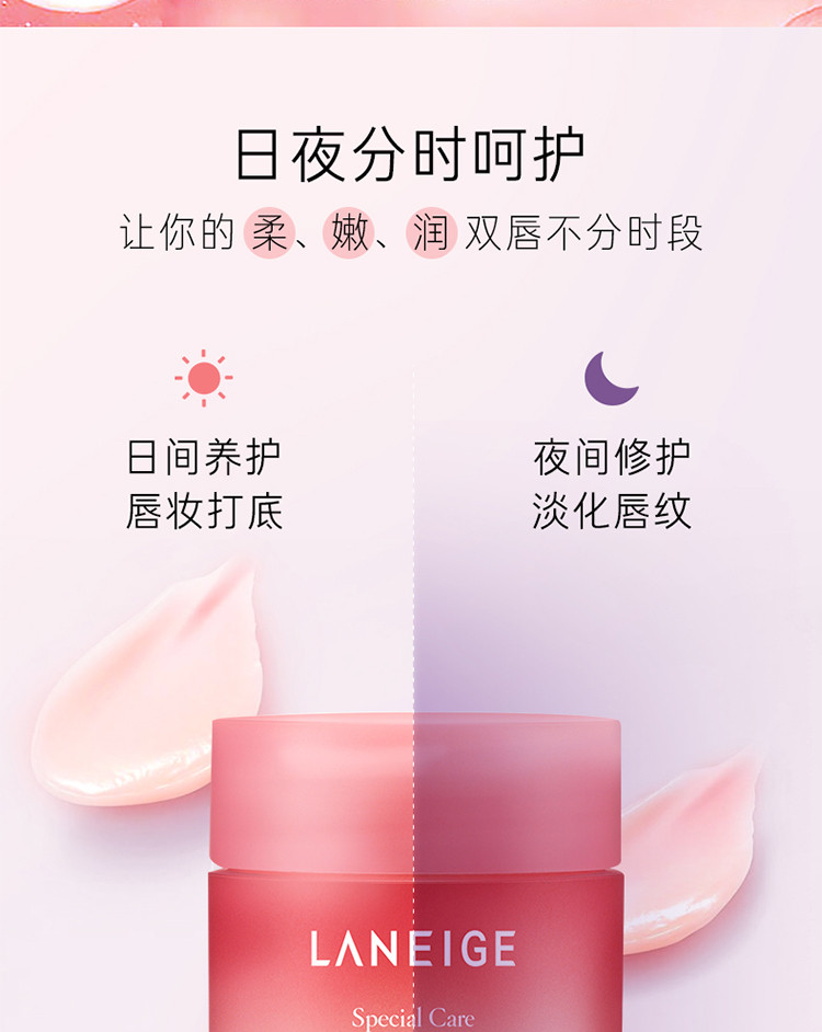 兰芝/LANEIGE  夜间保湿修护唇膜20g