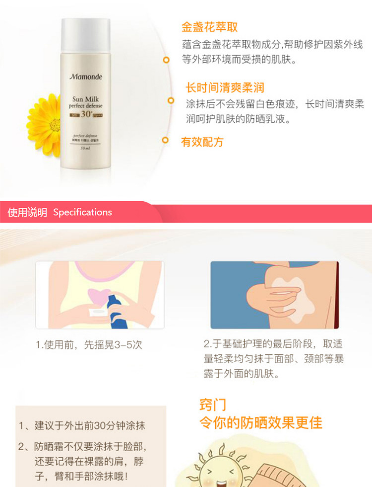 梦妆（Mamonde） 多重倍护防晒乳 50ml