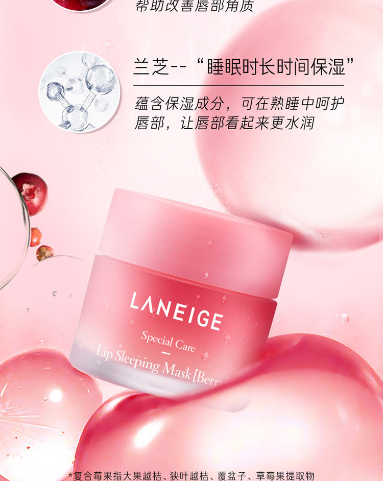 兰芝/LANEIGE  夜间保湿修护唇膜20g