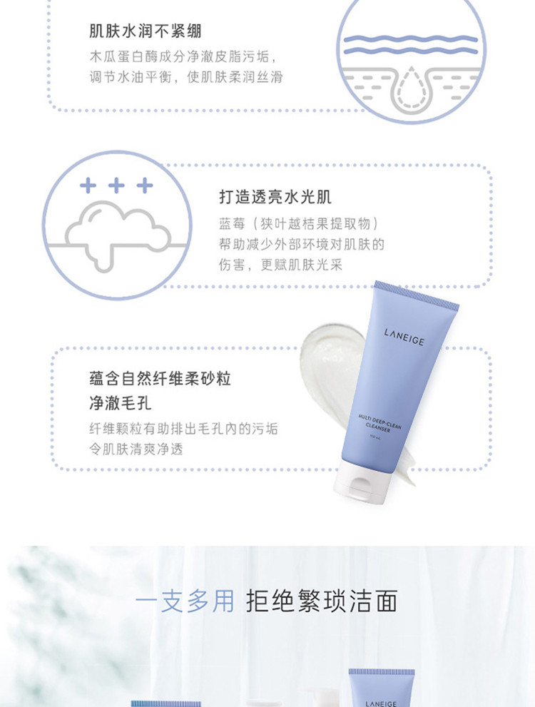 兰芝/LANEIGE 净澈多效洁颜膏150ml