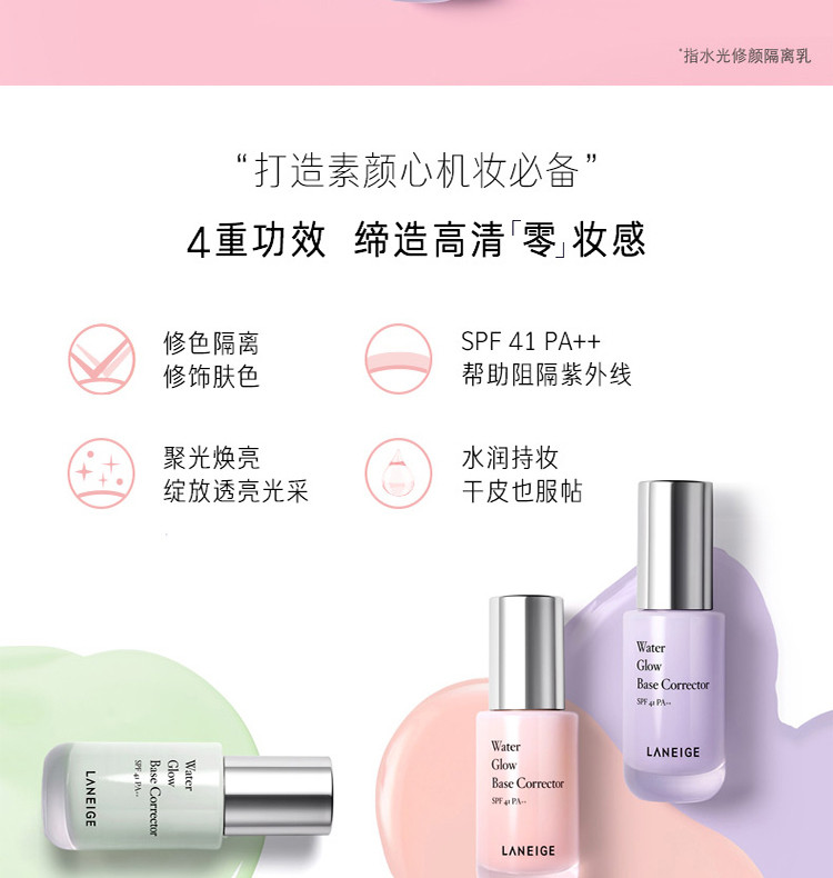 兰芝/LANEIGE 水光修颜隔离乳35ml 60号绿色