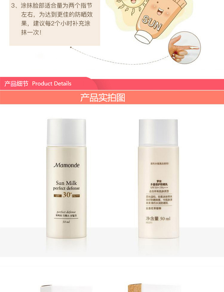 梦妆（Mamonde） 多重倍护防晒乳 50ml