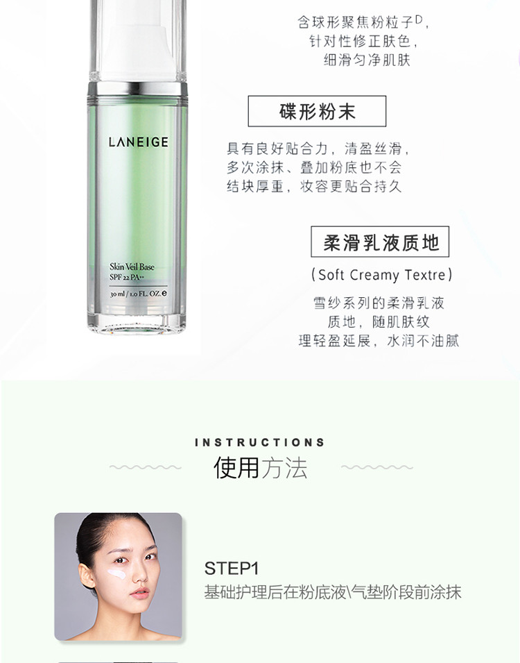 兰芝/LANEIGE  雪纱丝柔修颜隔离霜30ml 60号绿色