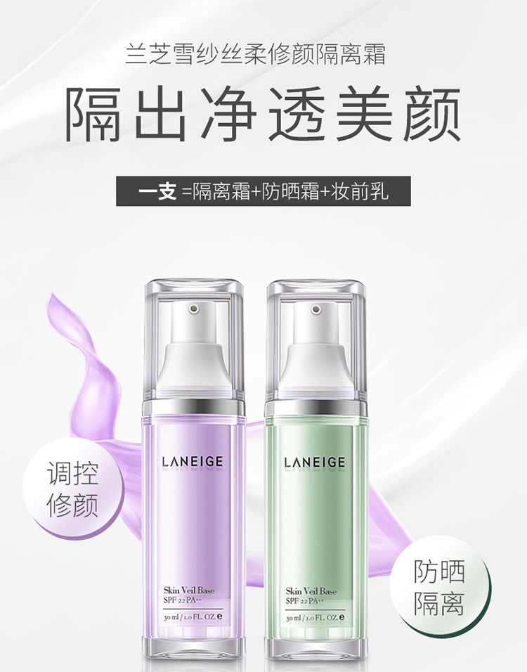 兰芝/LANEIGE  雪纱丝柔修颜隔离霜30ml 60号绿色