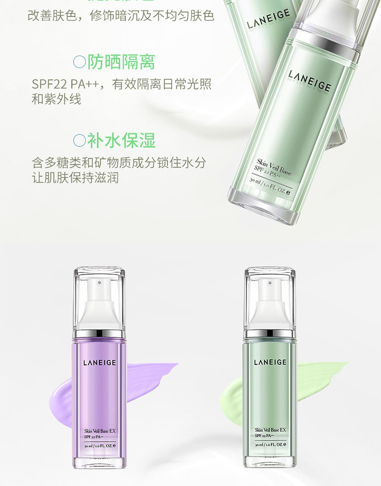 兰芝/LANEIGE  雪纱丝柔修颜隔离霜30ml 60号绿色