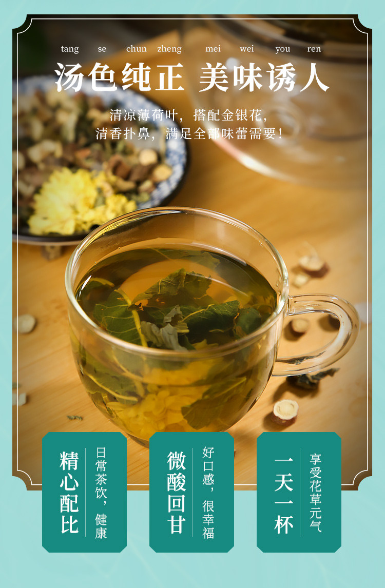 老俵情 樟树金银花薄荷凉茶 清润回甘  150g