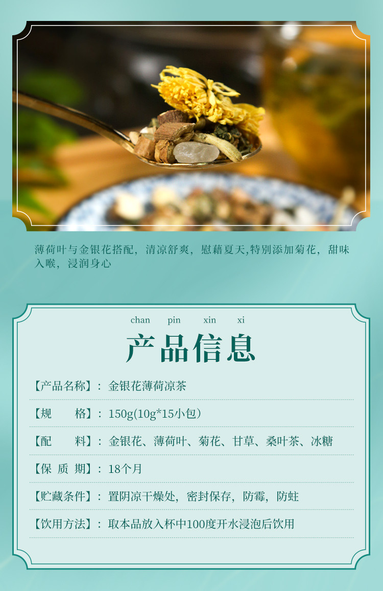 老俵情 樟树金银花薄荷凉茶 清润回甘  150g