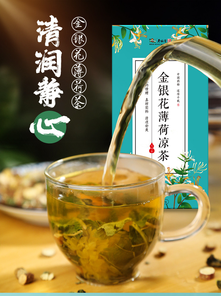 老俵情 樟树金银花薄荷凉茶 清润回甘  150g