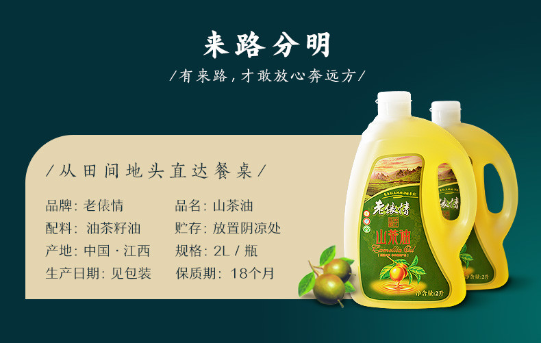 老俵情 江西纯正山茶油 物理压榨 2L