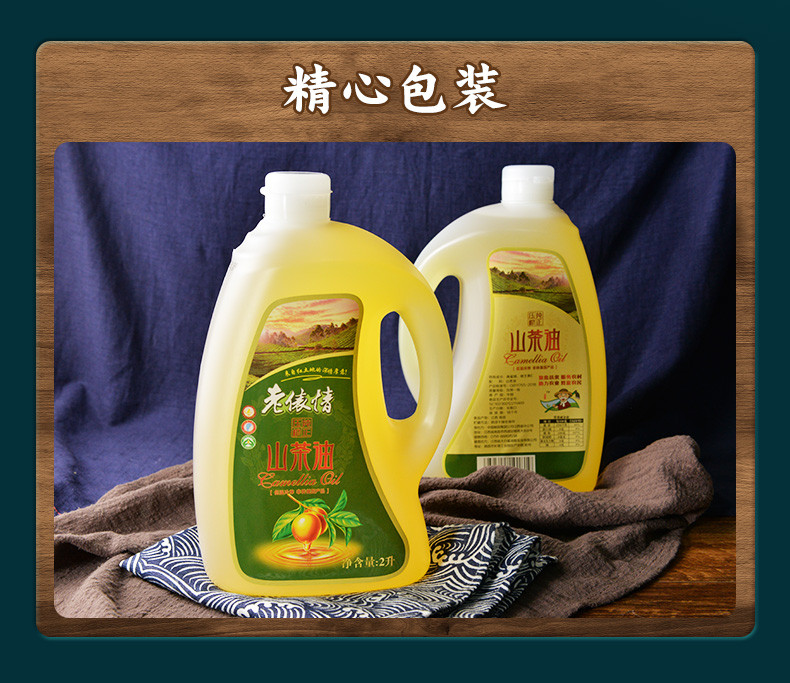 老俵情 江西纯正山茶油 物理压榨 2L