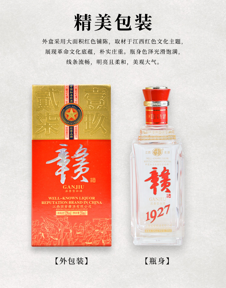 老俵情 赣酒1927 浓香型 250ml/瓶