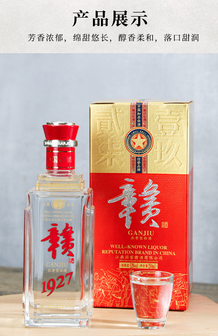 老俵情 赣酒1927 浓香型 250ml/瓶