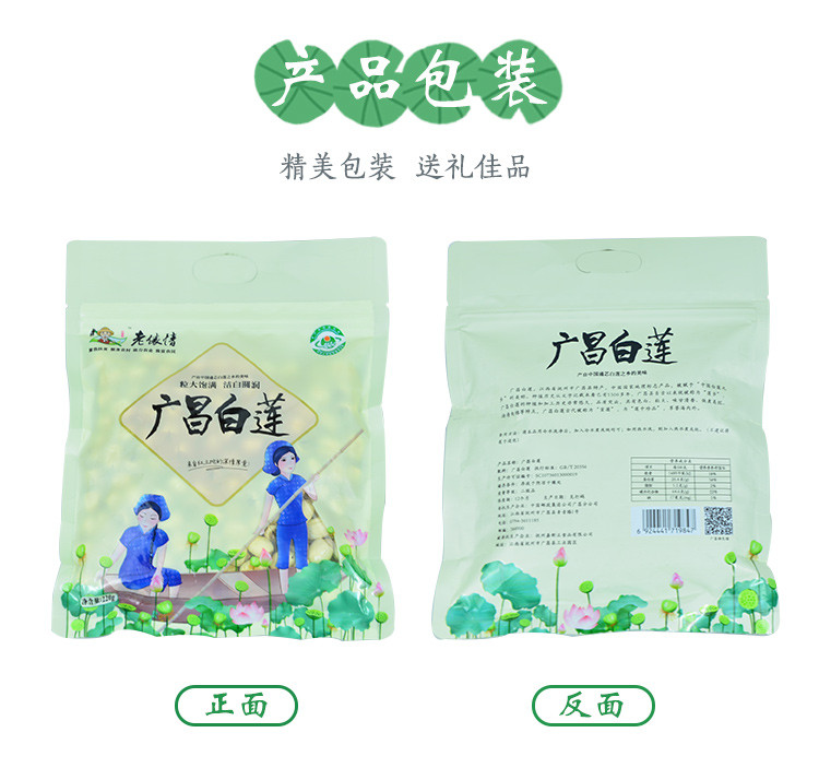 【积分商城】老俵情 广昌白莲 清香软糯 220g