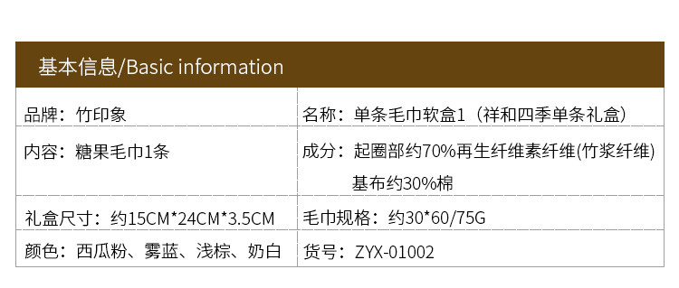 竹印象 祥和四季礼盒（糖果毛巾1条）