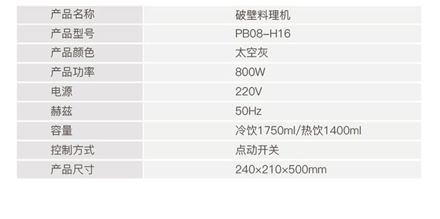 长虹 破壁料理机PB08-H16