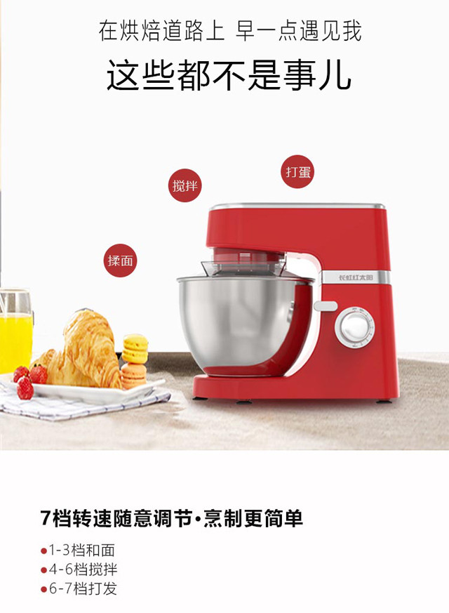 长虹 多功能厨师机搅拌机CSJ-100E01