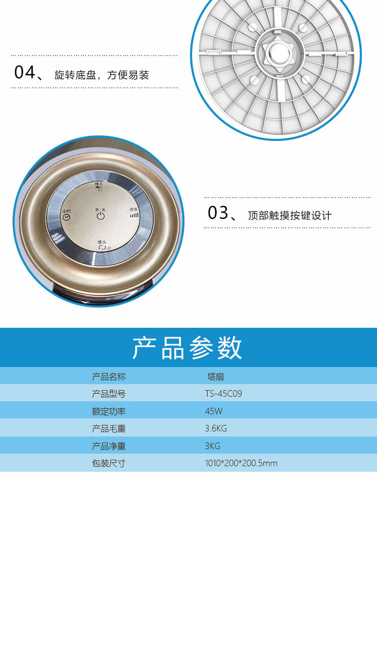 长虹 塔扇（白金遥控版）TS-45C09