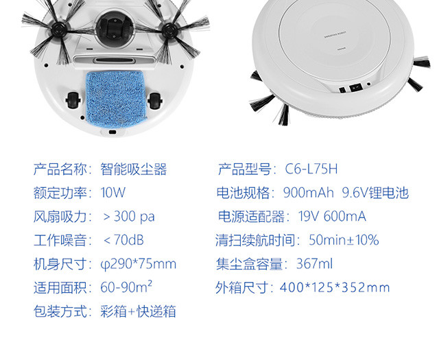 长虹 智能吸尘器（扫地机器人）C6-L75H