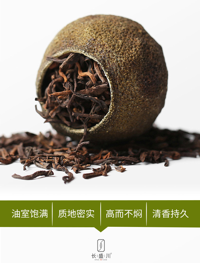 湖北宜昌长盛川青桔茶10g·8颗