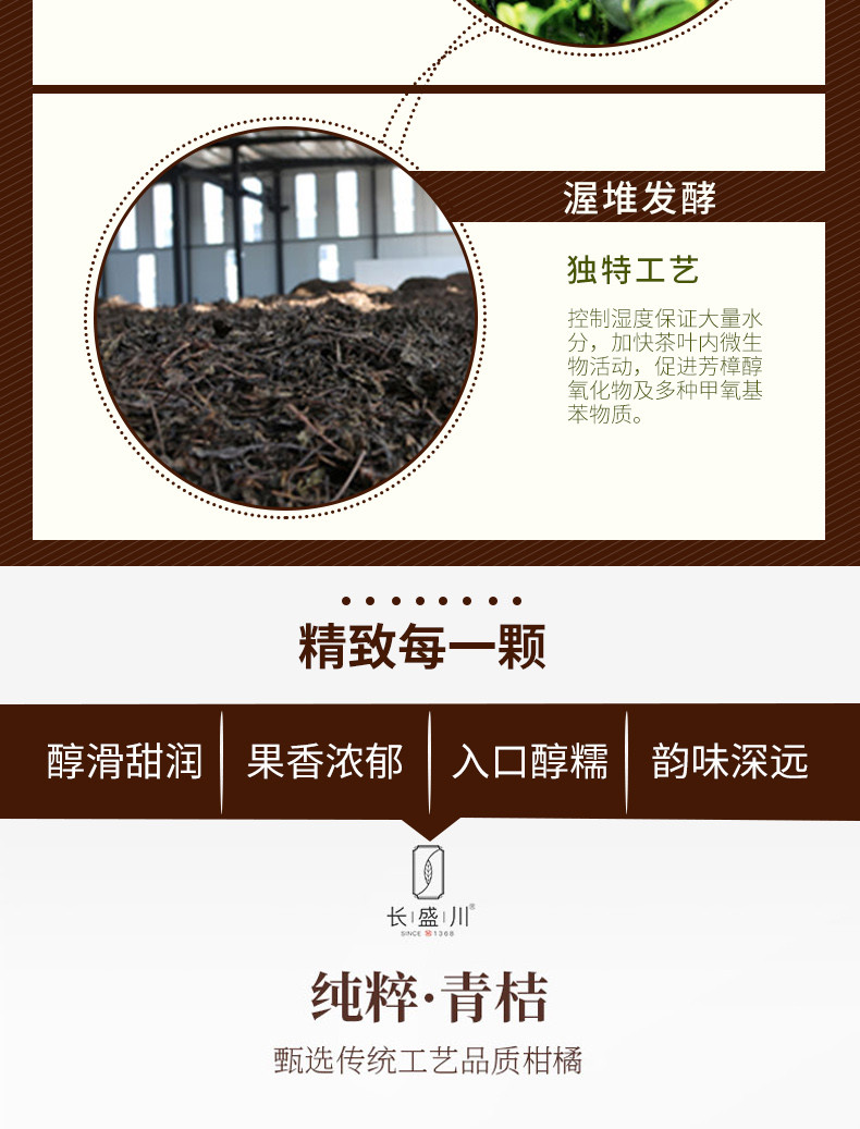 湖北宜昌长盛川青桔茶10g·8颗