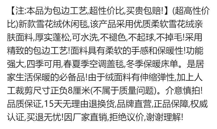 雪花绒毛毯被子盖毯法兰绒珊瑚绒加绒床单人毛巾被午睡毯子【小度百货】