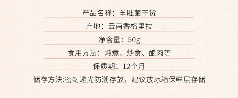 【50克】精选云南羊肚菌干货特级非野生香菇菌菇类干货农家自采羊肚菇包邮【小度百货】